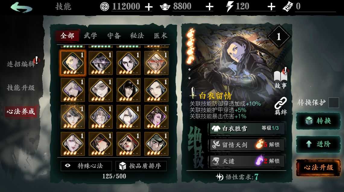 影之刃3怎么不带技能装心法