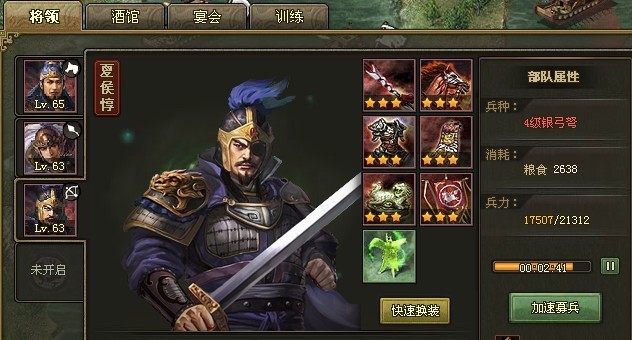 攻城掠地紫将夏侯惇穿什么