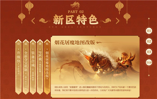 《传奇归来》2024新年首区 1月26日盛世开启！