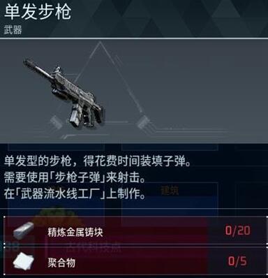 幻兽帕鲁枪械科技解锁等级配方大全