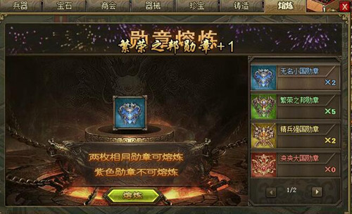 攻城掠地勋章熔炼怎么用