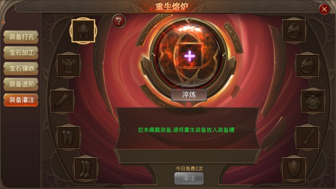 全民奇迹2怎么把头盔隐藏
