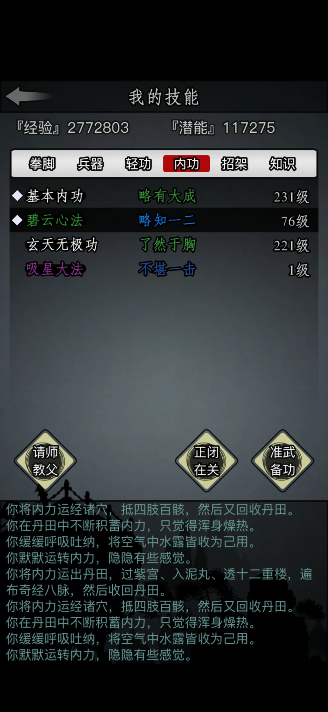 放置江湖香薰经脉是什么