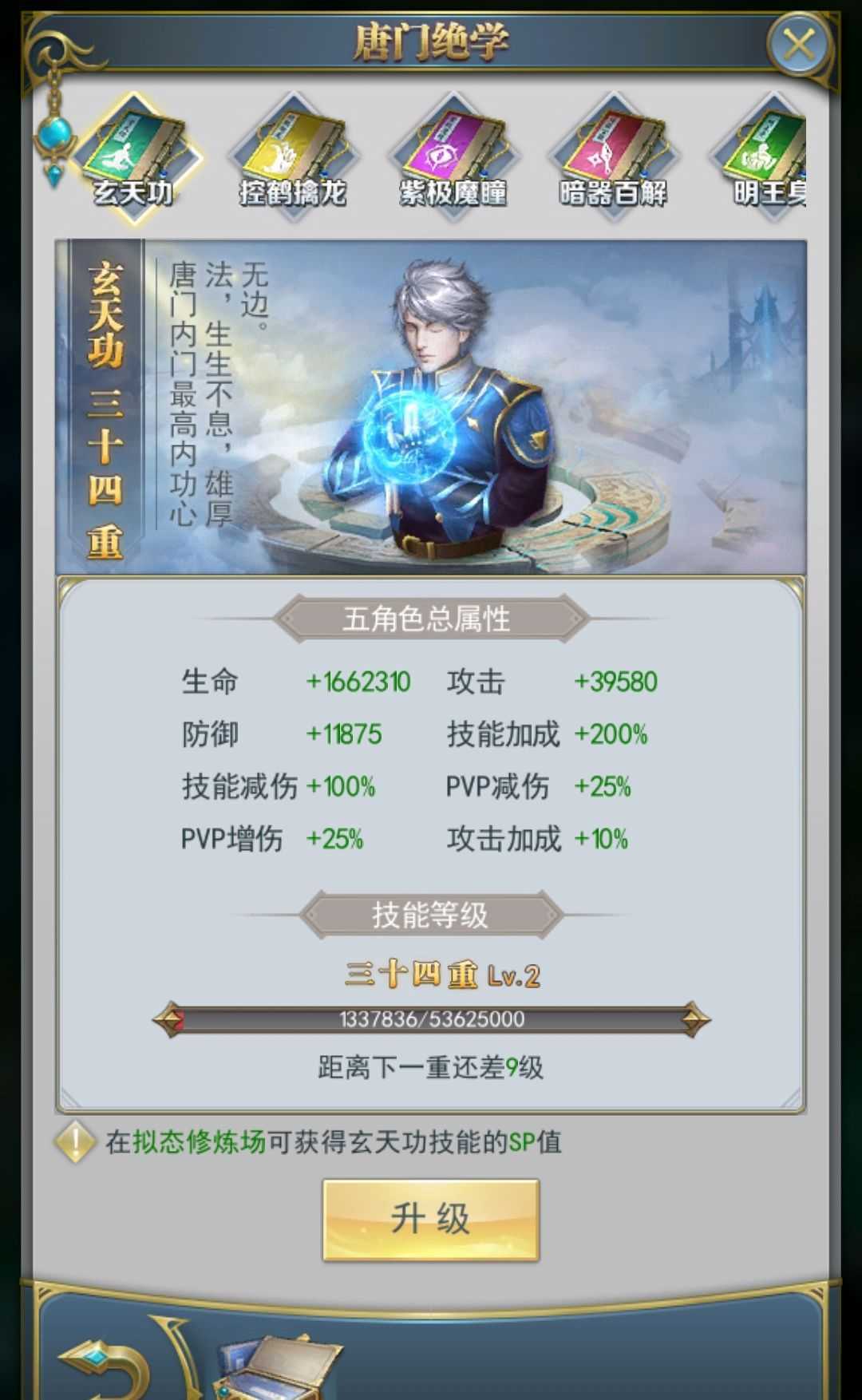 斗罗大陆手游蜘蛛配什么心法