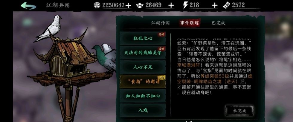 影之刃3主线食指怎么开始