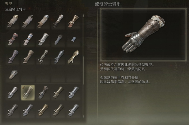 艾尔登法环流浪骑士套装是什么