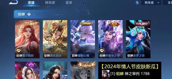 王者荣耀情人节皮肤2024大全