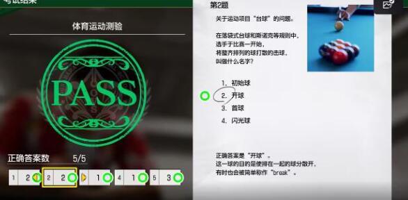 如龙8夏威夷测验2级问题答案一览