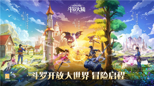 首发上线！《斗罗大陆：史莱克学院》开放大世界正式开启！