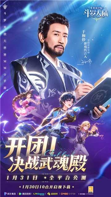 首发上线！《斗罗大陆：史莱克学院》开放大世界正式开启！