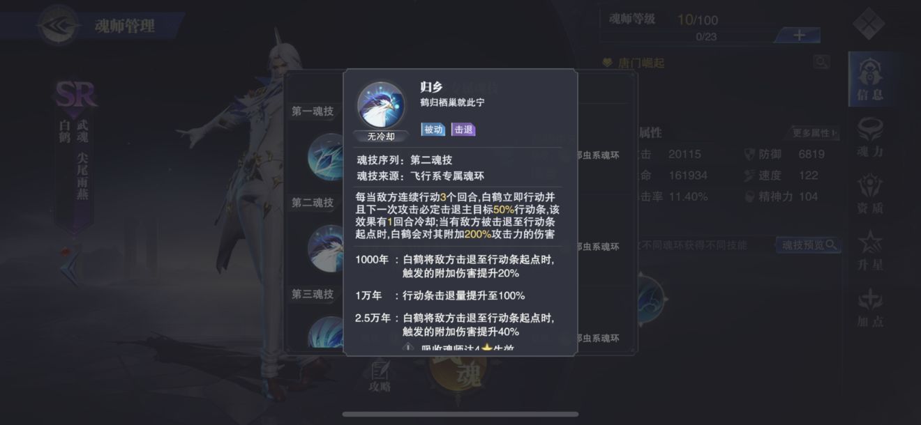 斗罗大陆魂师对决怎么克制白鹤