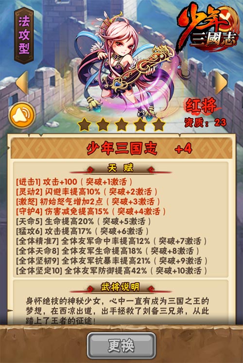 少年三国志44章怎么玩