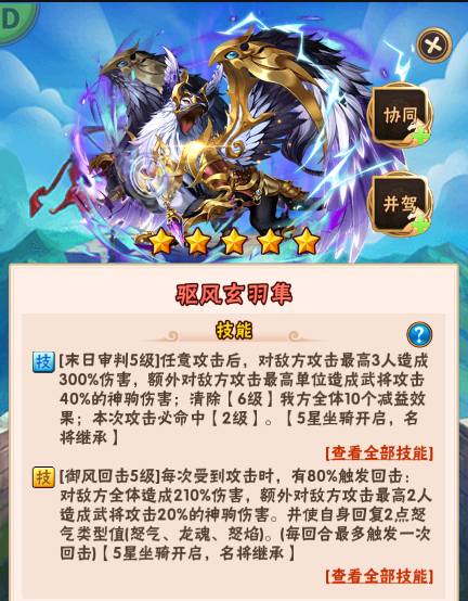 少年三国志彩金坐骑怎么选择