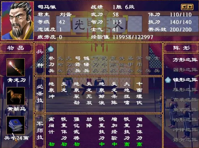 三国群英传2强化士兵谁带技能