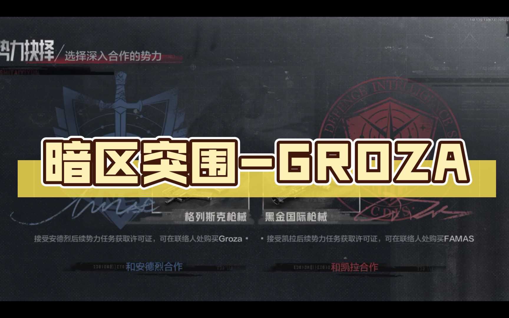 暗区突围怎么获取groza