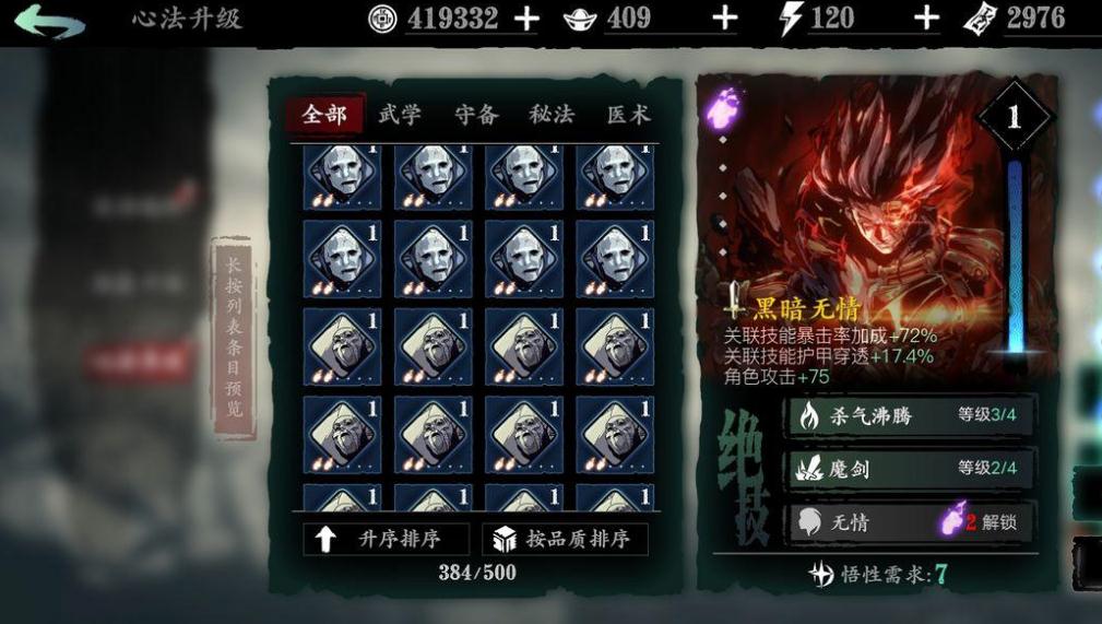 影之刃轻羽30级技能是什么
