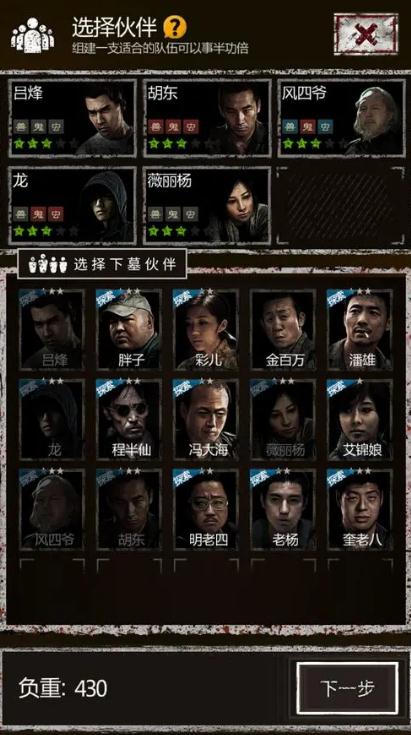 长生劫第四关人物阵容是什么