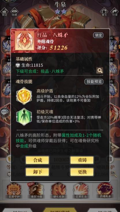 斗罗大陆马红俊柳二龙阵容怎么玩