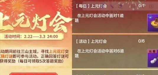 妄想山海元宵灯谜答案一览