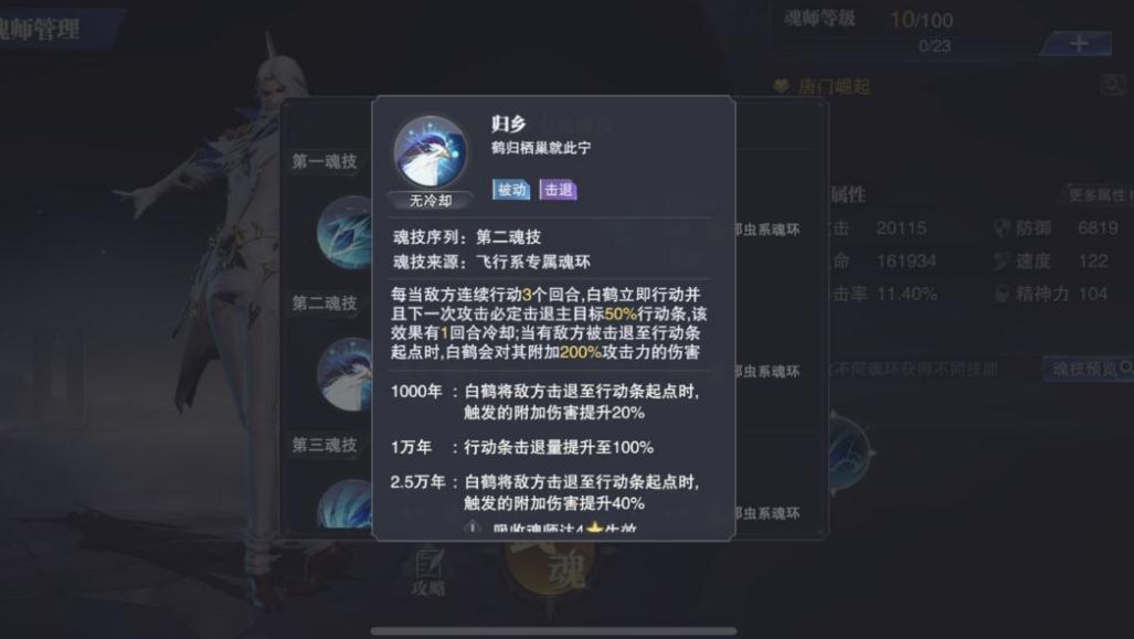 斗罗大陆白鹤怎么获取
