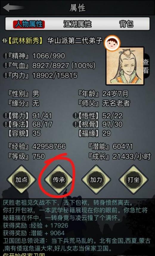 放置江湖美容术哪里学