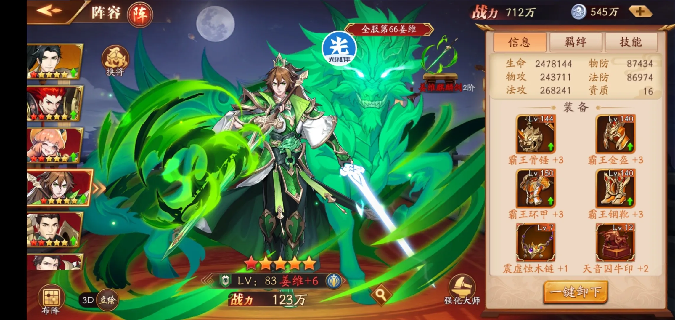 放开那三国3蜀国怎么过石像