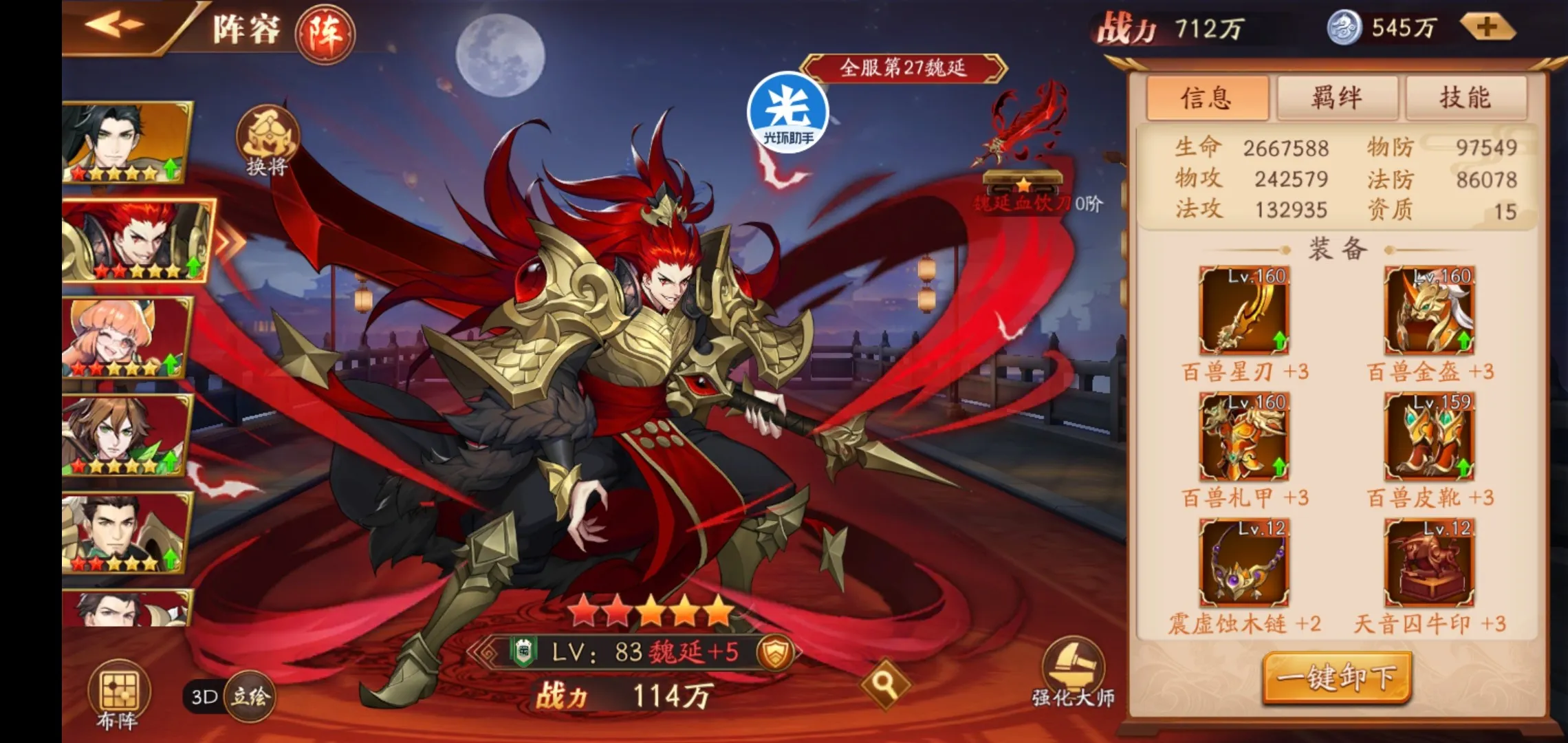 放开那三国3蜀国怎么过石像