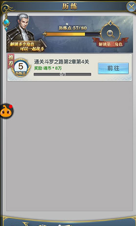 斗罗大陆历练值怎么提升最快