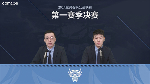 《魔灵召唤》2024公会联赛第一赛季“青桐”问鼎冠军荣耀