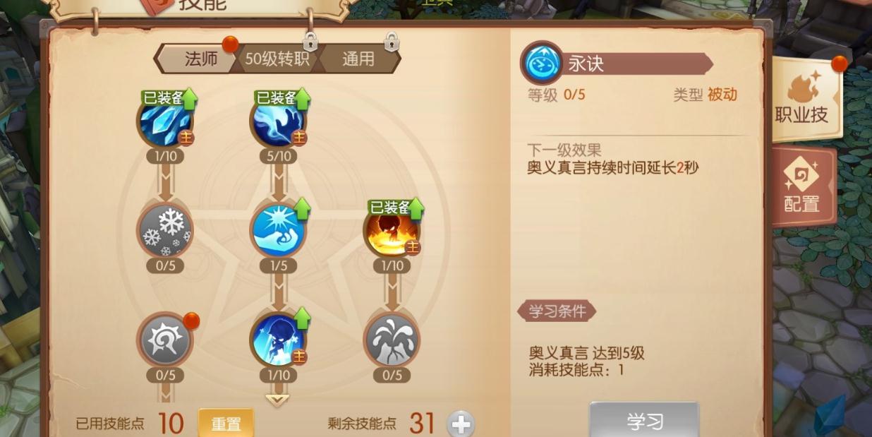 风之大陆巫师技能配置怎么选择