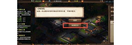 烟雨江湖温府书房进入步骤