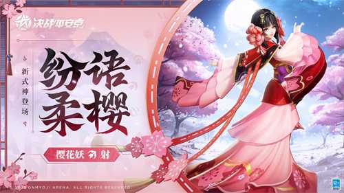  樱绽之时《决战！平安京》全新射类式神「樱花妖」即将登场