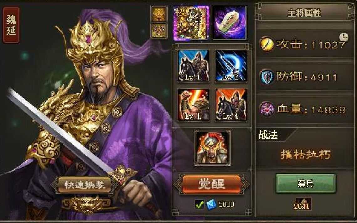 攻城掠地魏延觉醒有什么效果