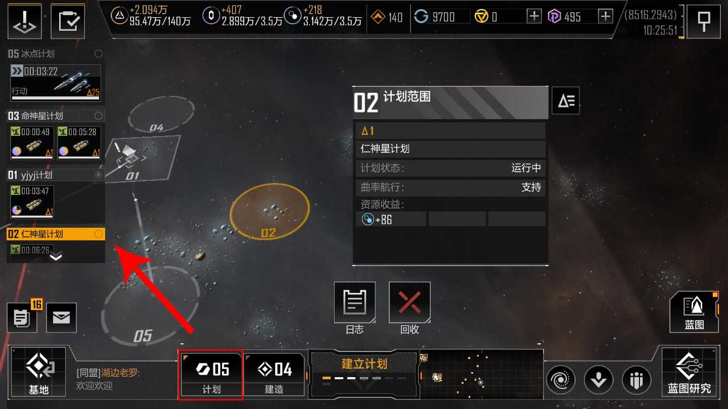 无尽的拉格朗日怎么撤消计划