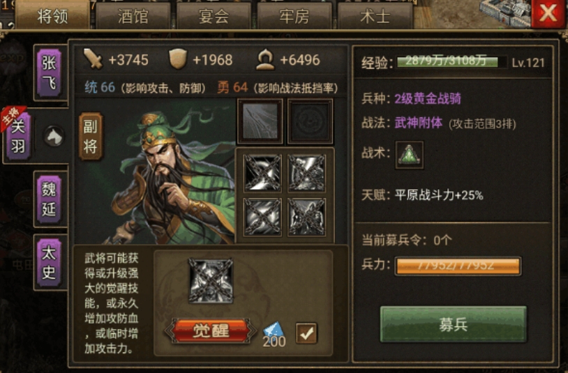 攻城掠地关羽觉醒有什么用
