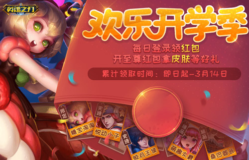 《英魂之刃口袋版》开学送福利，时空猎手新皮肤惊艳登场！