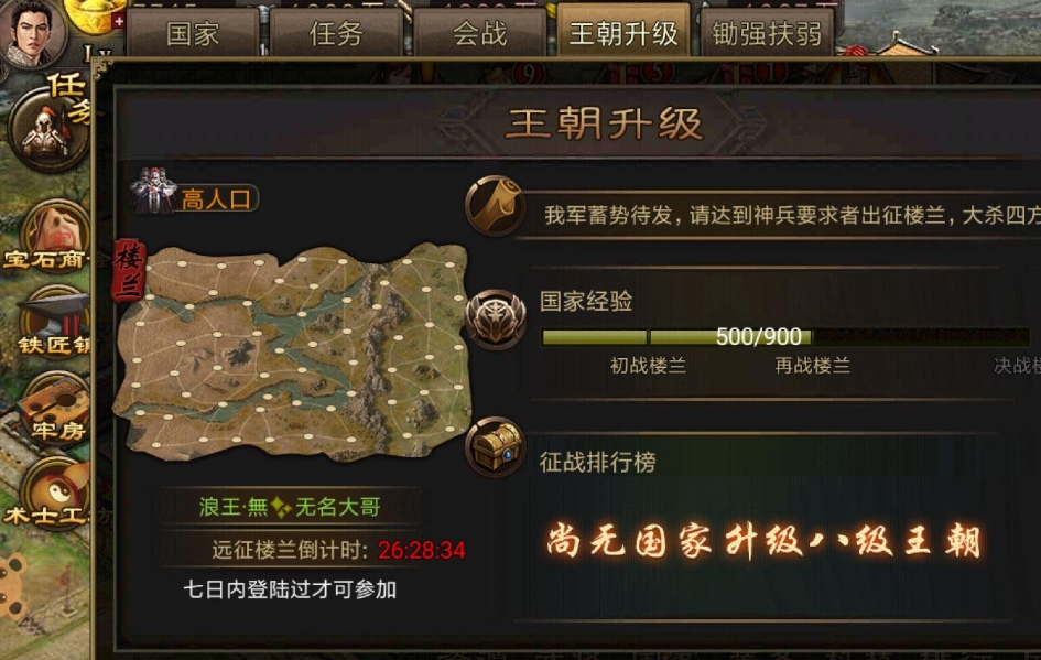 攻城掠地五级王朝怎么升级