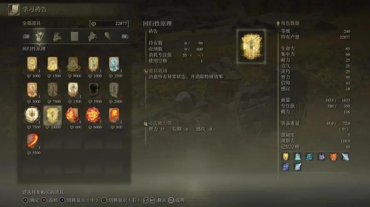 艾尔登法环法力怎么提升