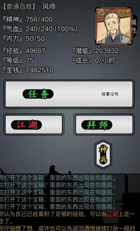 放置江湖传承攻略疲劳值怎么玩