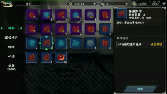 影之刃2玄朔带什么刻印