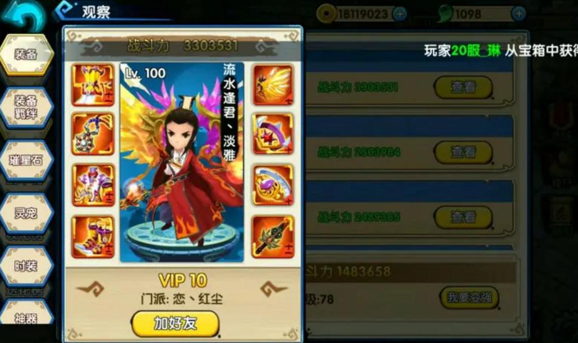 花千骨手游升20级在哪里