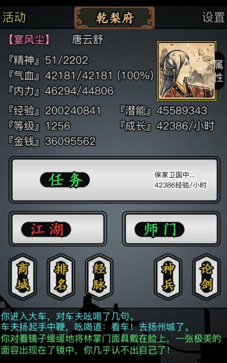 放置江湖第一章步辇图有什么用
