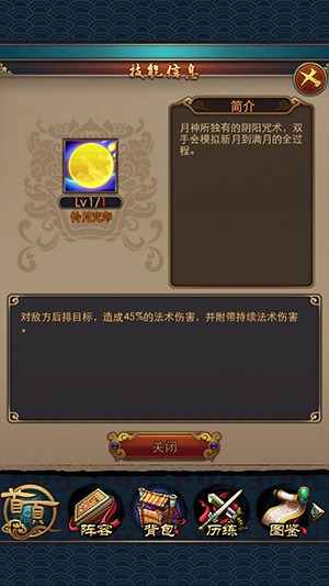 秦时明月手游月神什么属性