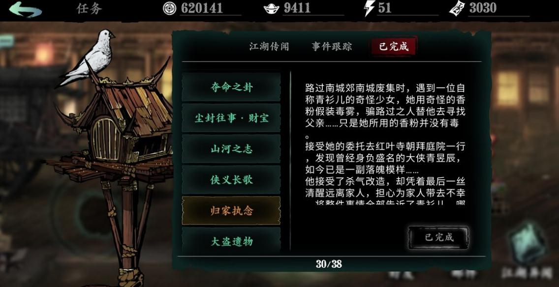 影之刃3轻羽是什么意思