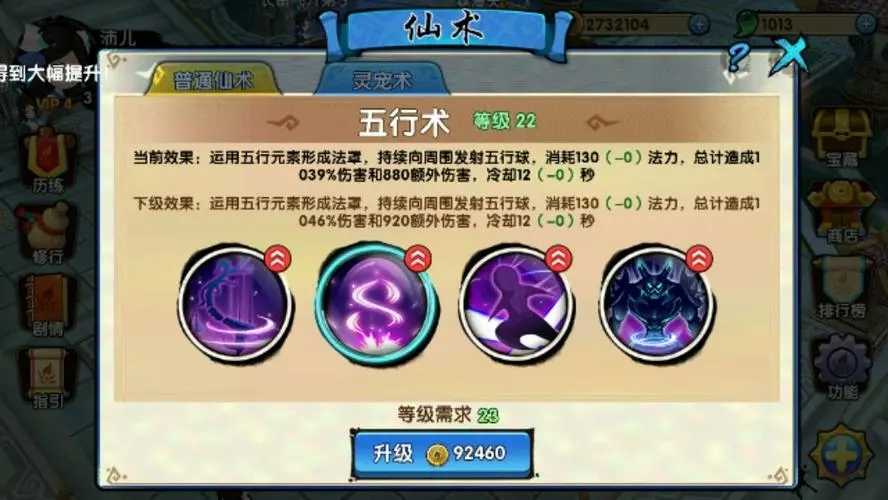 花千骨仙术技能怎么加点
