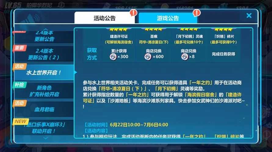 崩坏3第二章的最新活动怎么过