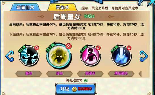 花千骨仙术技能怎么加点