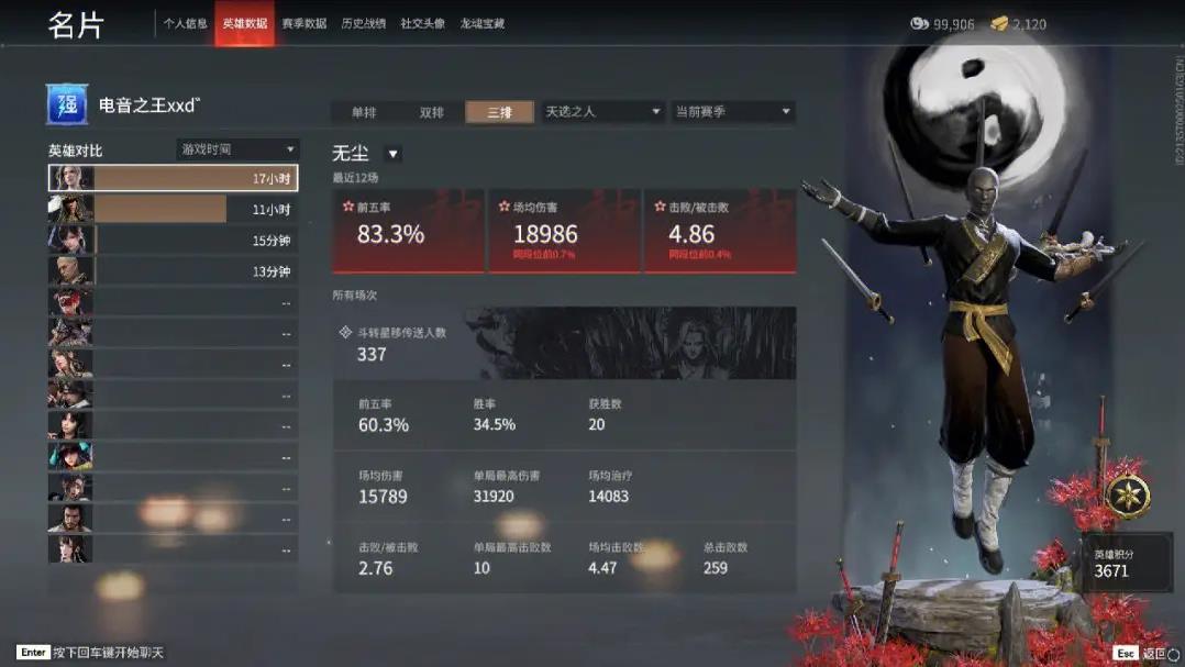 永劫无间怎么重置段位