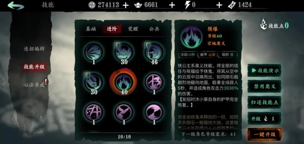 影之刃3小葵技能黑鹰展翅怎么用