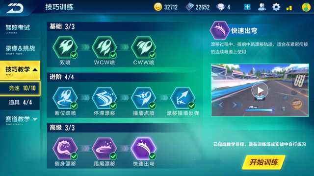 qq飞车怎么弯道漂移